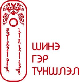 Шинэ Гэр Түншлэл ХХК