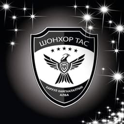 Шонхор Тас ХХК
