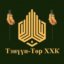 Тэнүүн-Төр ХХК