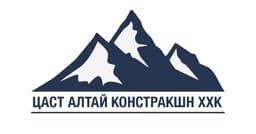 Цаст Алтай Констракшн ХХК