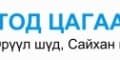 Тод цагаан