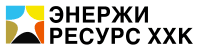 Энержи Ресурс ХХК