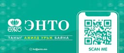 Энто ХХК